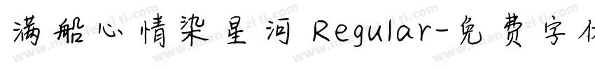 满船心情染星河 Regular字体转换